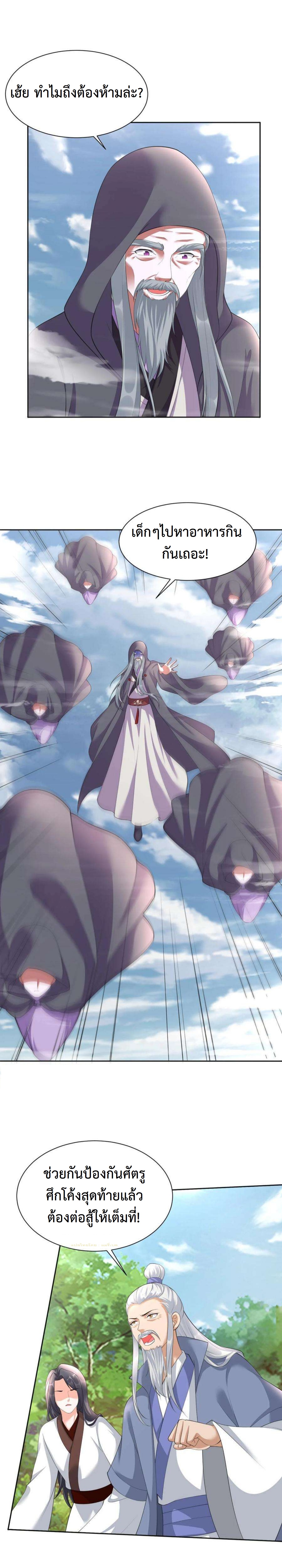 ปีศาจที่ไร้เทียมทานในโลก ตอนที่ 338 หน้า 4