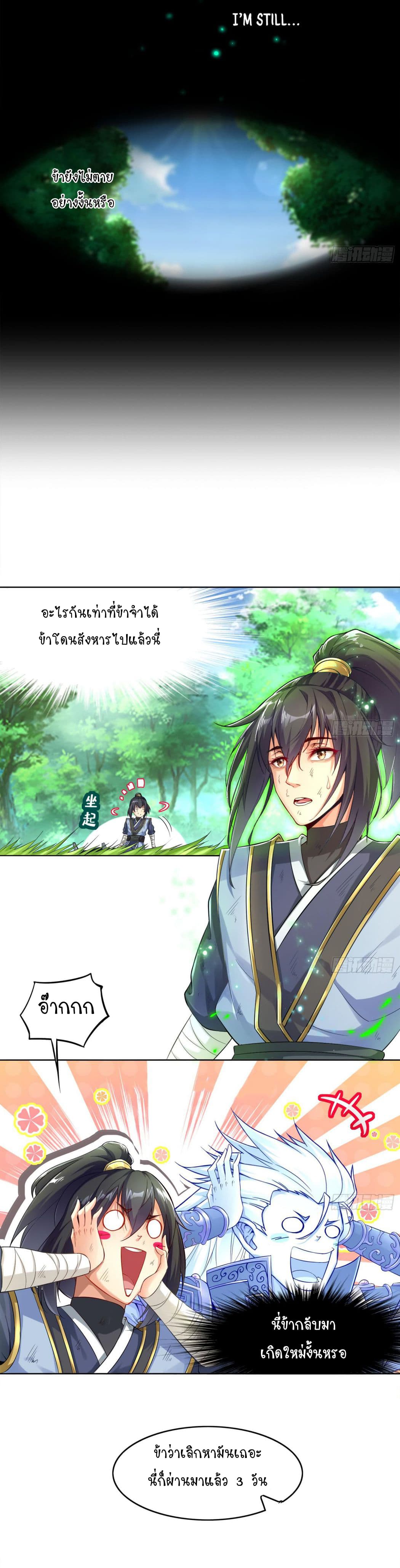 จักรพรรดิปีศาจจุติ ตอนที่ 1 หน้า 8