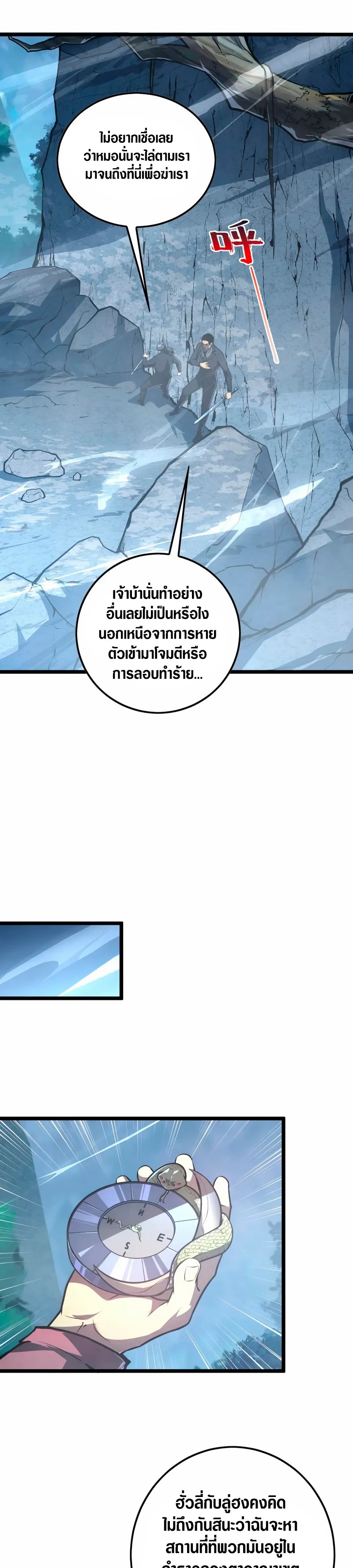 Rise From The Rubble |  เศษซากวันสิ้นโลก ตอนที่ 153 หน้า 2