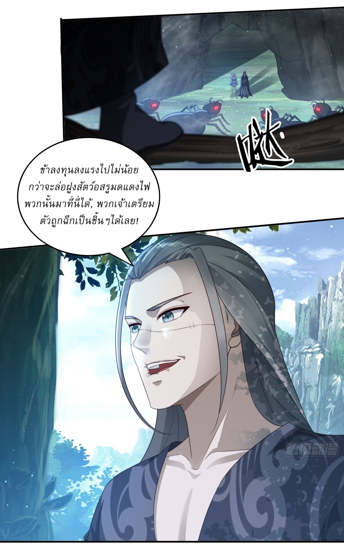 ลงนาม 90,000 ปี ไปกับระบบบำเพ็ญคู่กู้โลก! ตอนที่ 21 หน้า 22