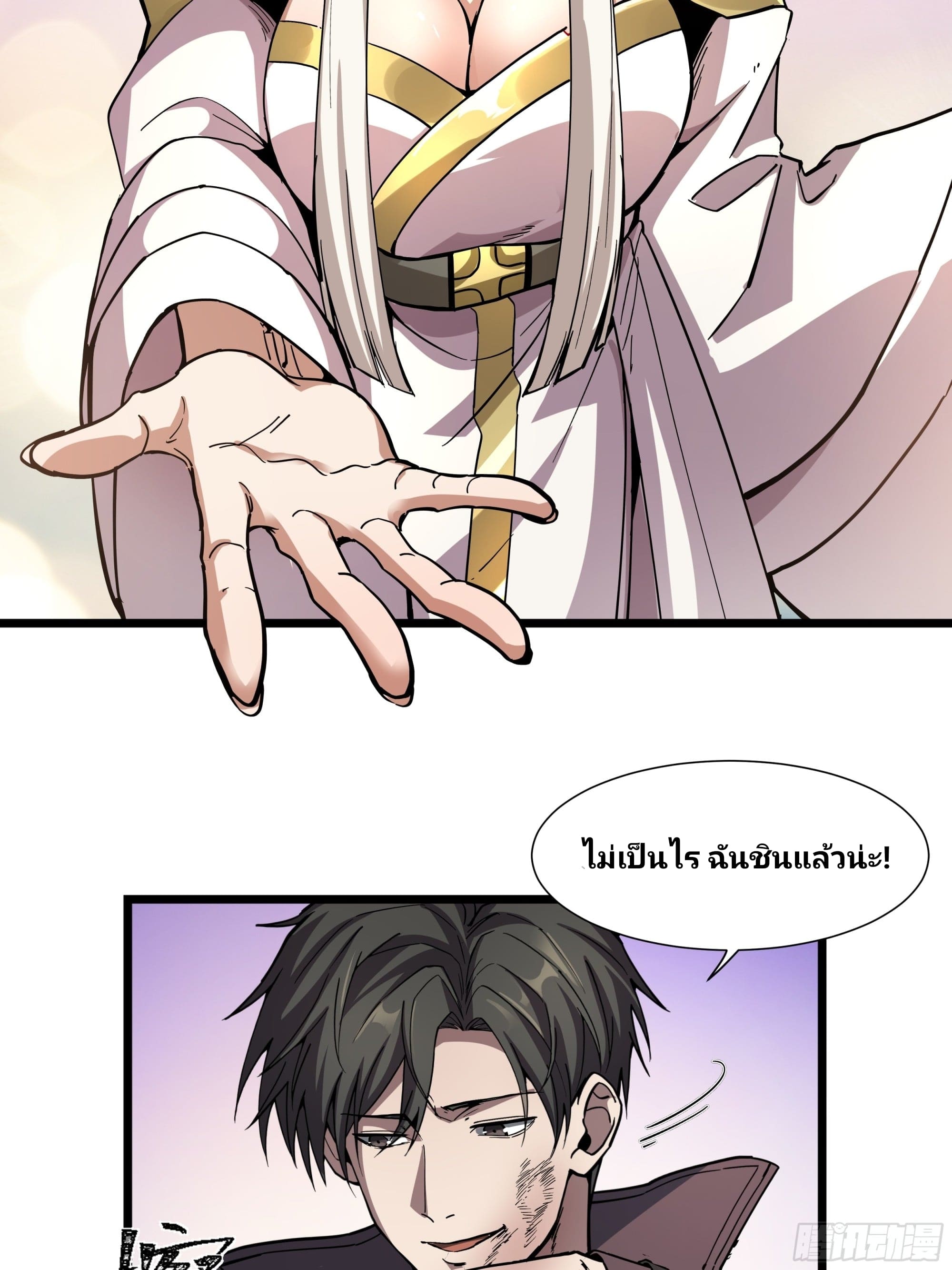 Universal Class Change: Summoning The Death Queen At The Start—ฉันเริ่มต้นด้วยคลาสอัญเชิญระดับ SSS ตอนที่ 1 หน้า 19