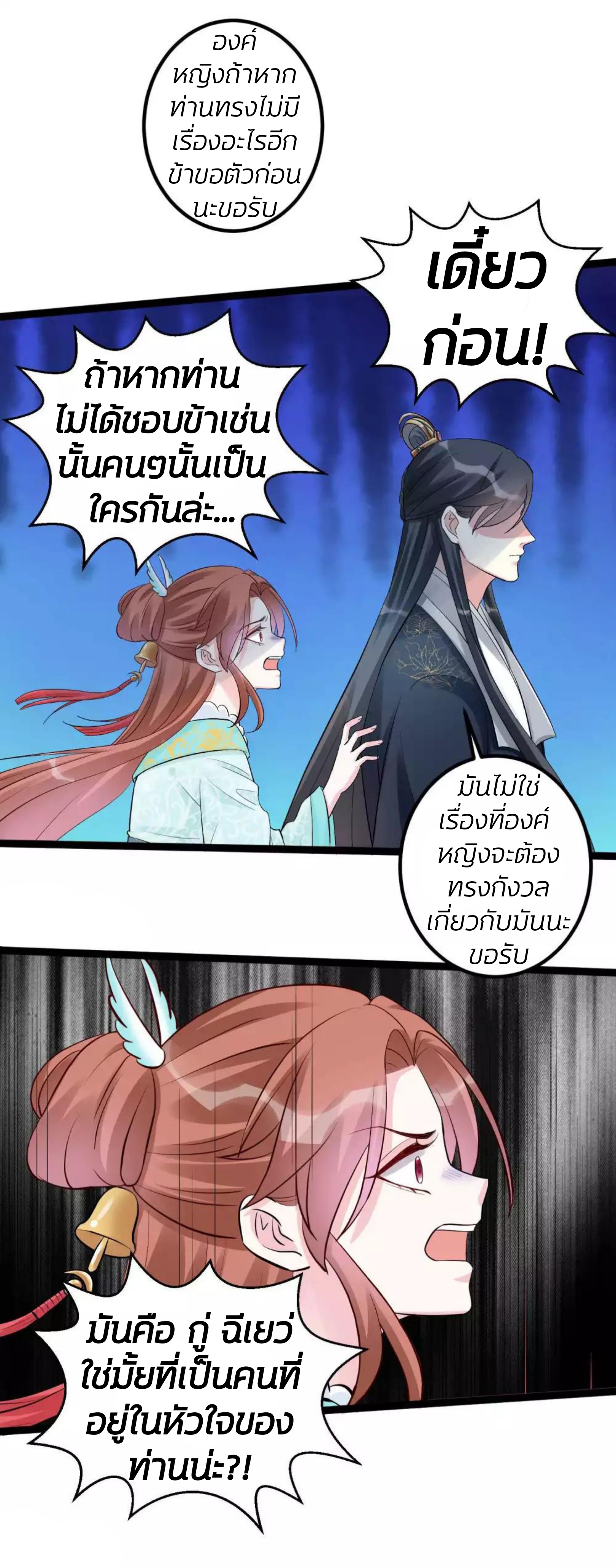 คุณหนูใหญ่แพทย์พิษมรณะ ตอนที่ 42 หน้า 12