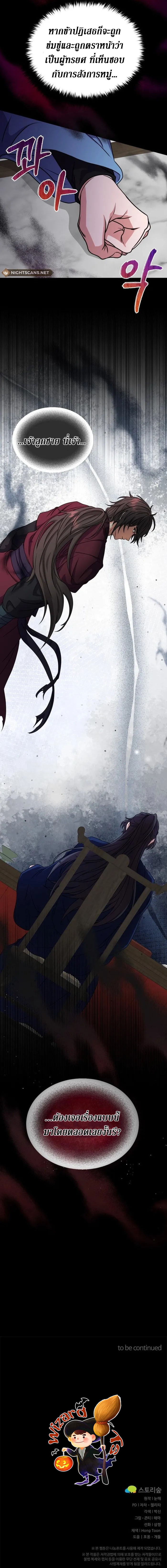 Sword Breaker ตอนที่ 8 หน้า 17