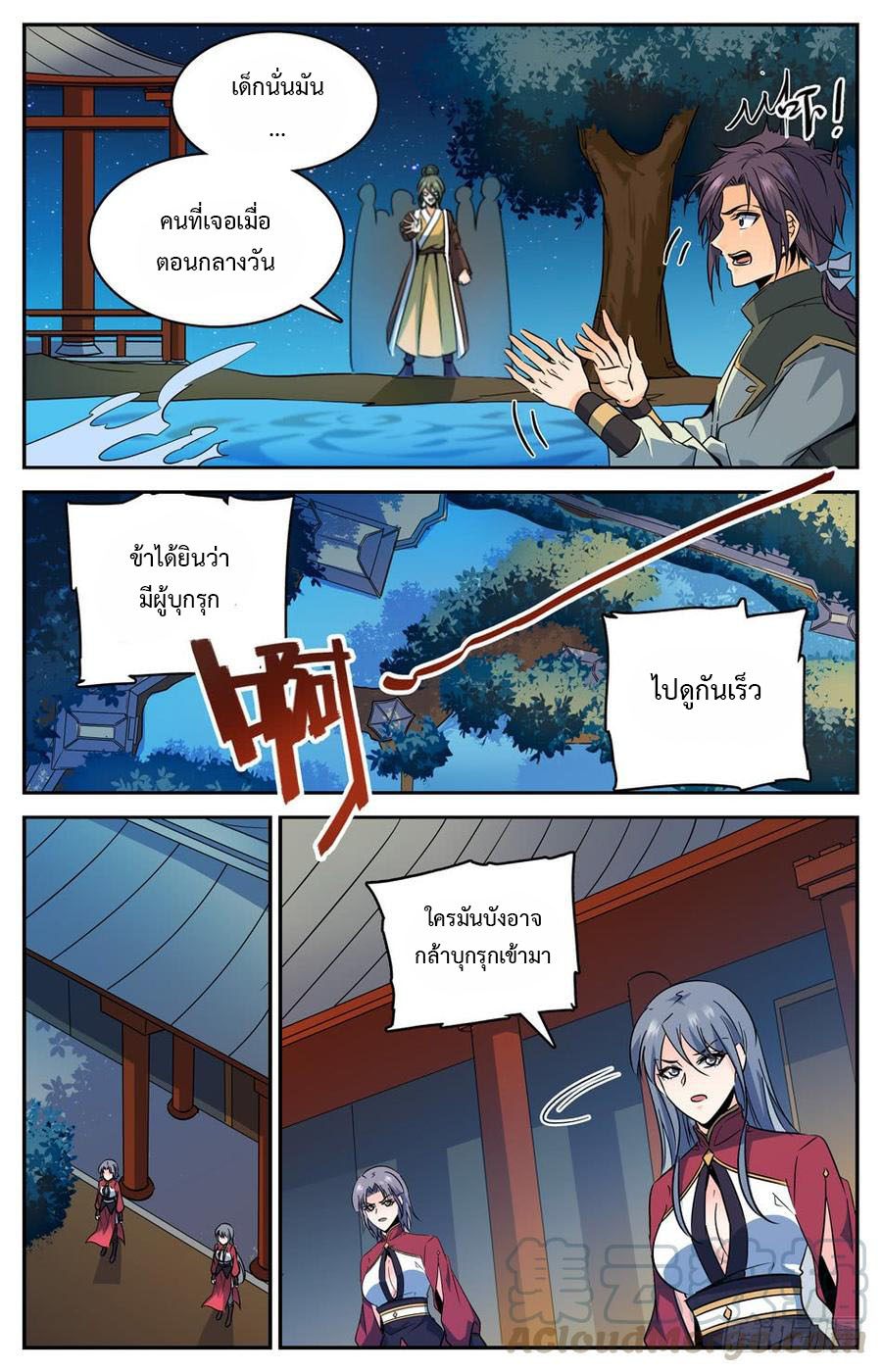 คนไร้ค่าสู่เส้นทางเทพยุทธ ตอนที่ 50 หน้า 10