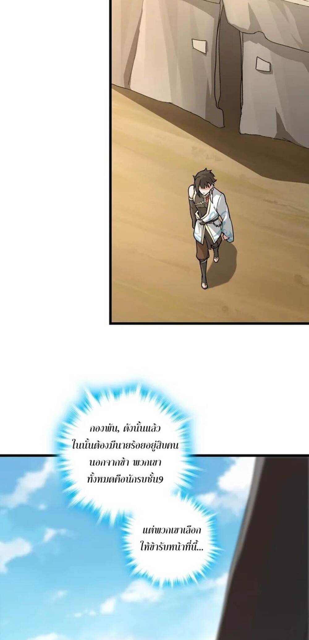 โครตคน ยิ่งตายยิ่งแกร่ง ตอนที่ 5 หน้า 50