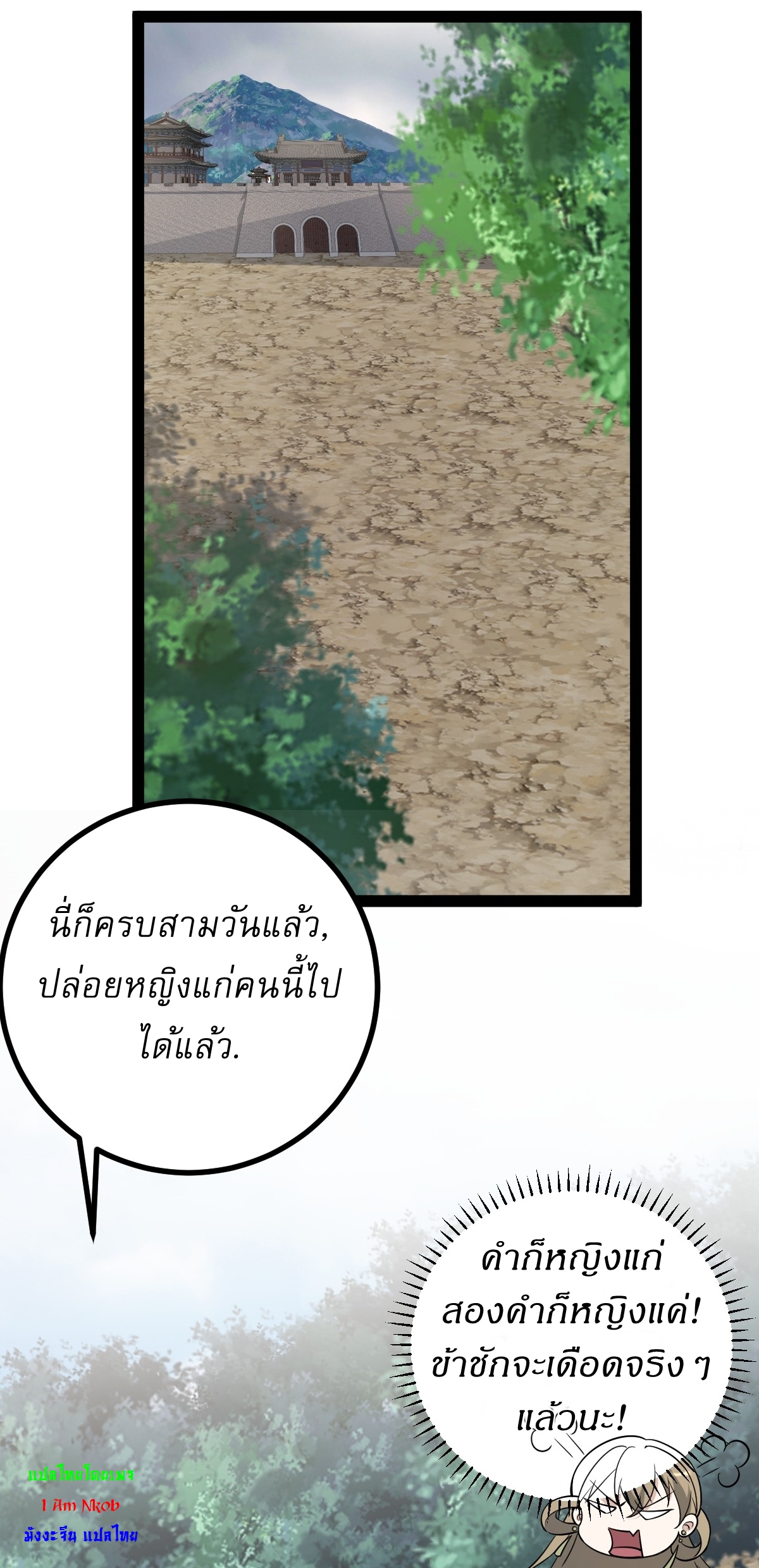 เก็บตัวร้อยปี จากนี้พี่ขอเทพ! INVINCIBLE AFTER A HUNDRED YEARS OF SECLUSION ตอนที่ 150 หน้า 31
