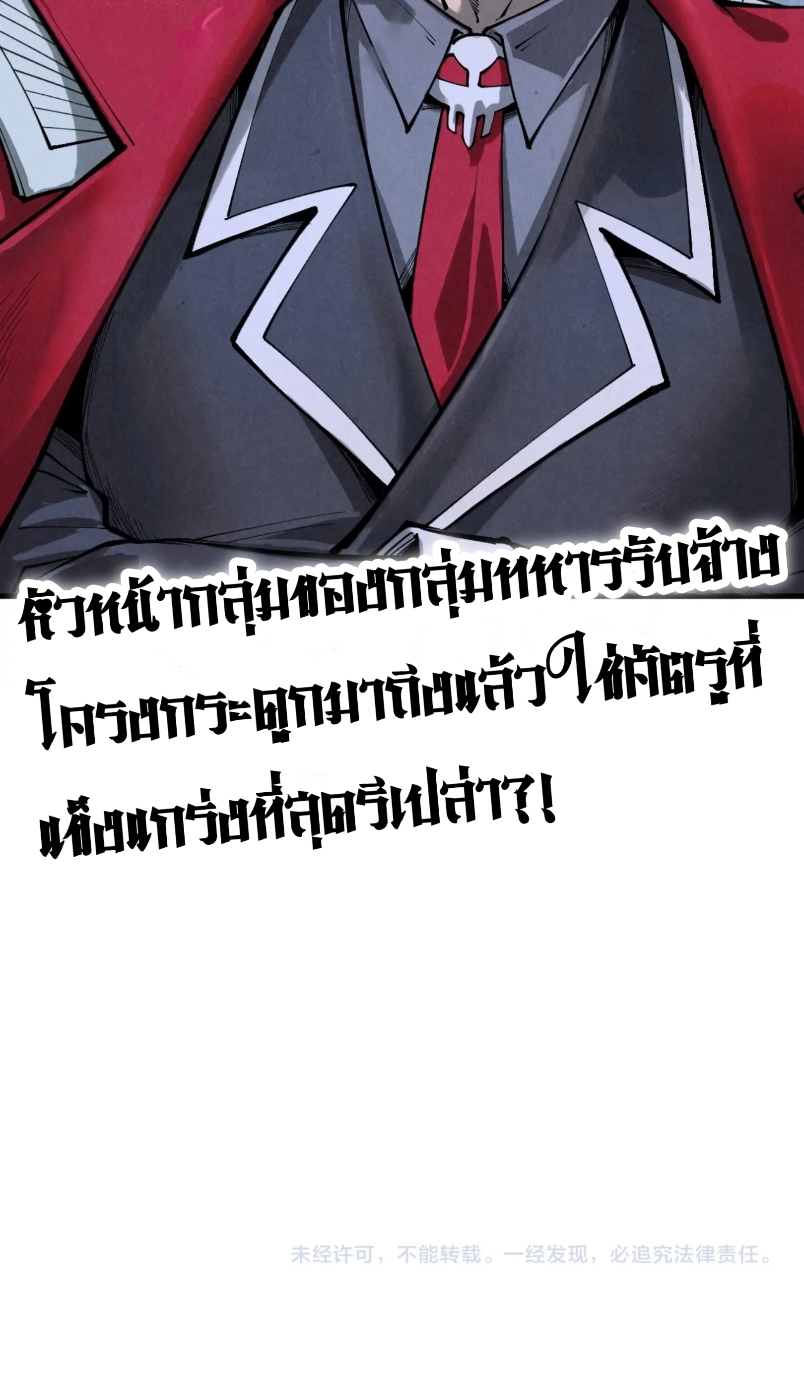 มหาเทพนิรันดร์กาล ตอนที่ 264 หน้า 76