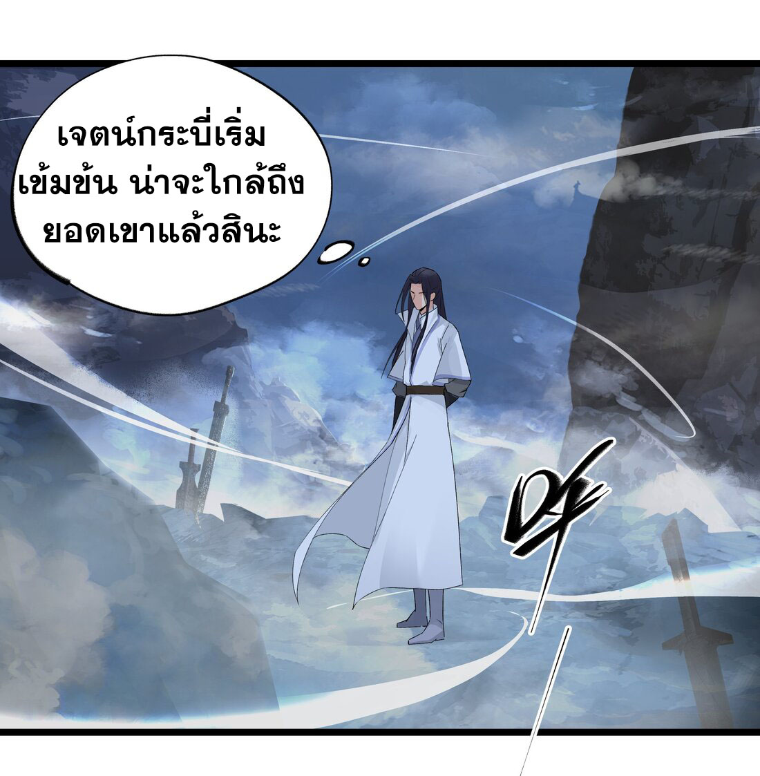 มหามรรคาสู่สวรรค์ ตอนที่ 37 หน้า 4