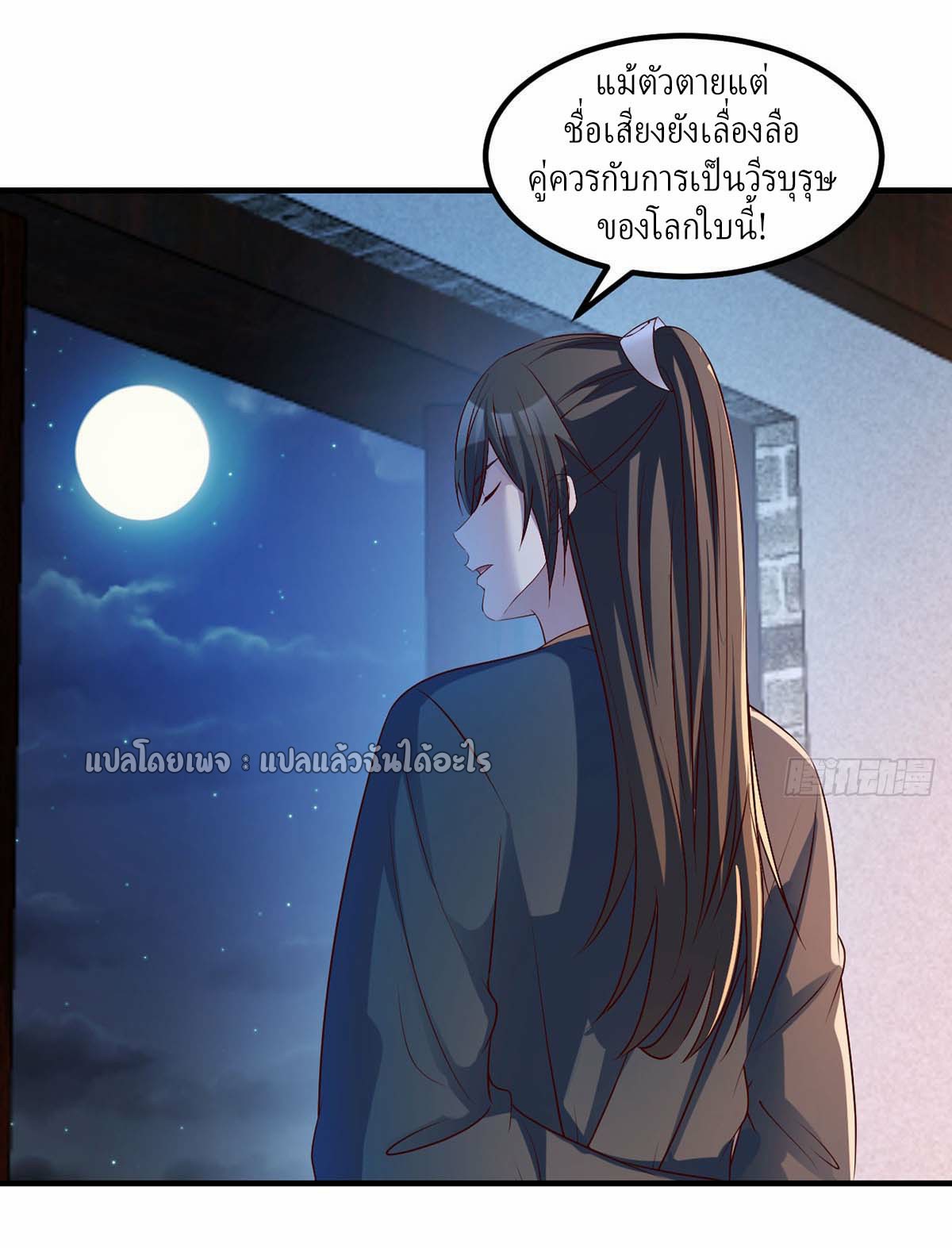 เกิดใหม่ทั้งทีมีเงินแค่เหรีญเดียว ตอนที่ 20 หน้า 12