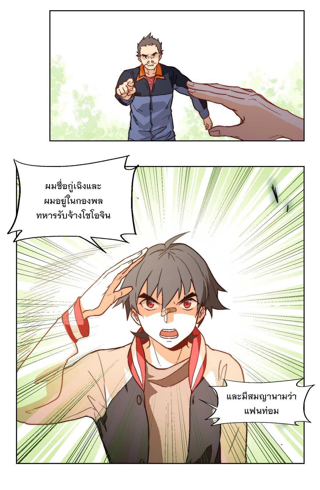 The King of Special Forces Reborn in School, Popular With Girls ตอนที่ 1 หน้า 42