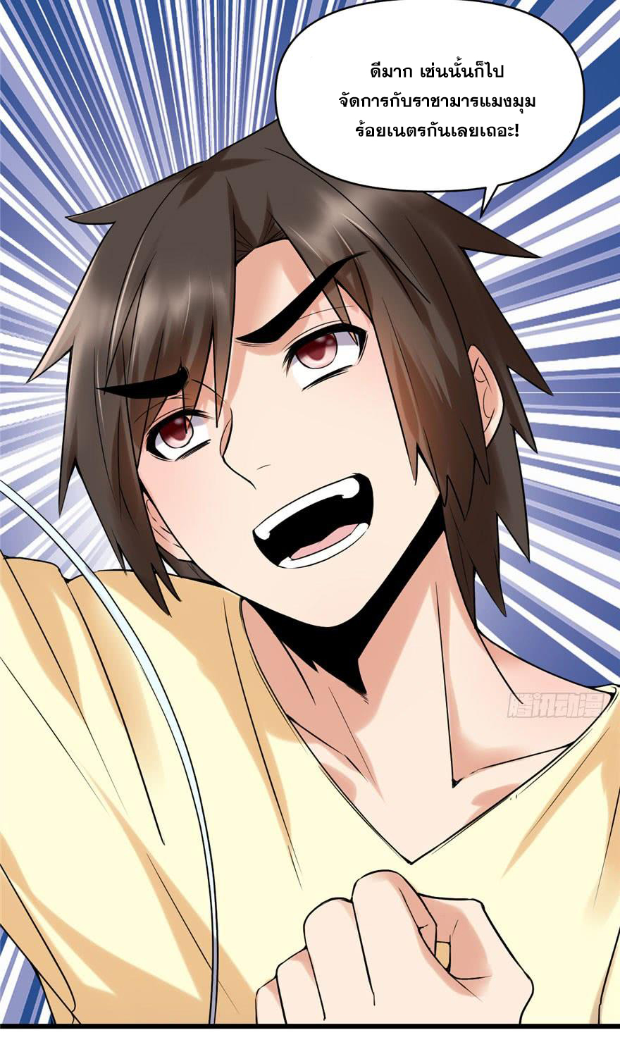นี่น่ะหรือ....ระบบบำเพ็ญเซียน? ตอนที่ 41 หน้า 5
