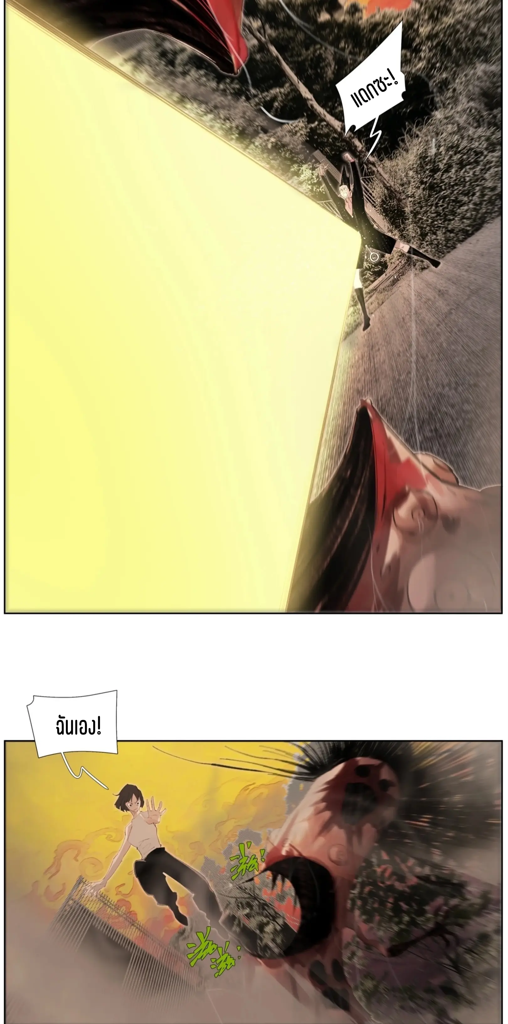 เซียนบุกเบิก ตอนที่ 19 หน้า 12