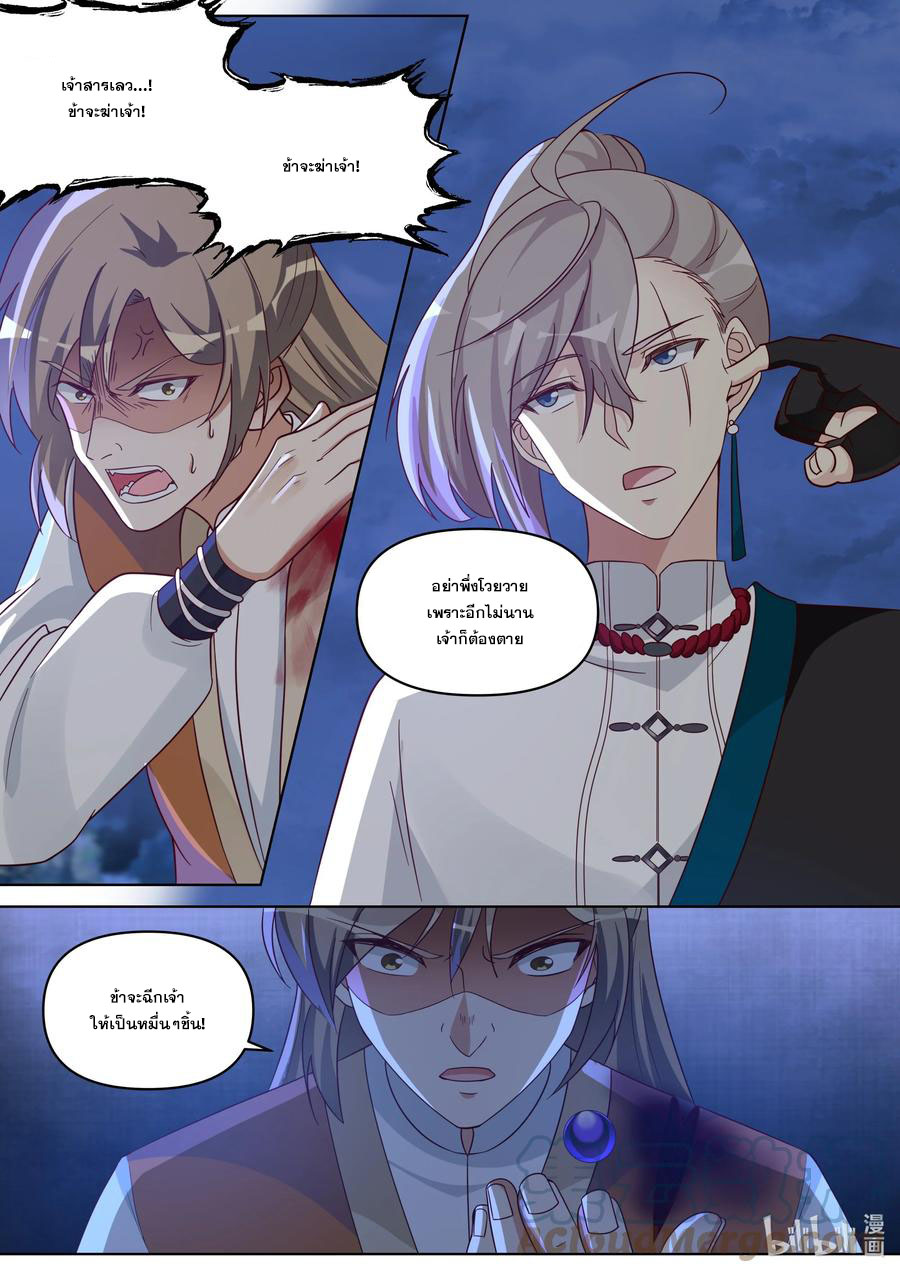 เทพสายฟ้า ราชาสงคราม ตอนที่ 468 หน้า 5