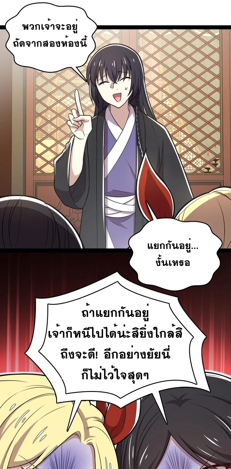 ชีวิตอันสันโดษของจักพรรดิ์หลินเกอ ตอนที่ 84 หน้า 38