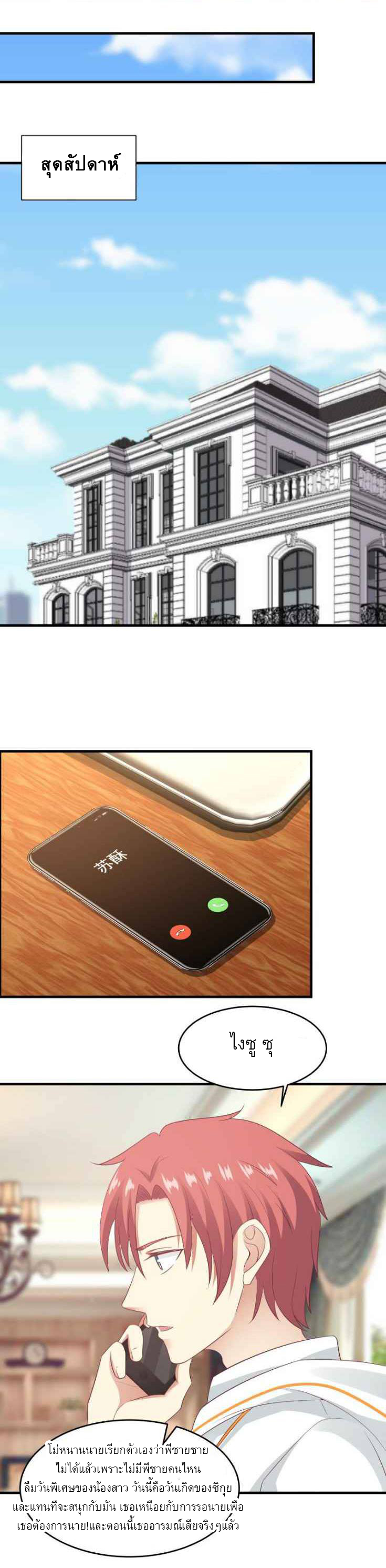 I have dragon in my body ตอนที่ 71 หน้า 2