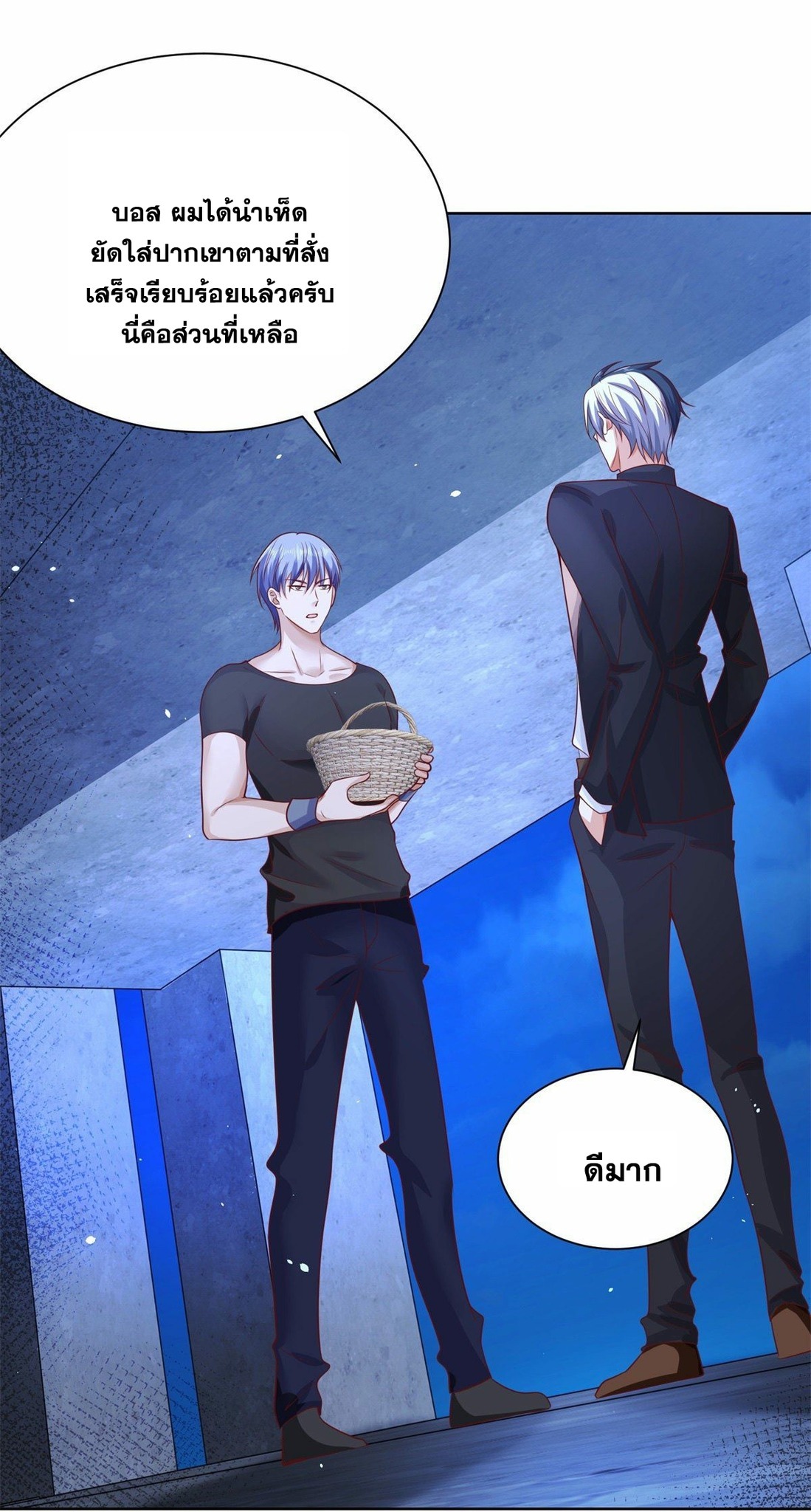 Arch villain วายร้ายระดับเทพ ตอนที่ 36 หน้า 36