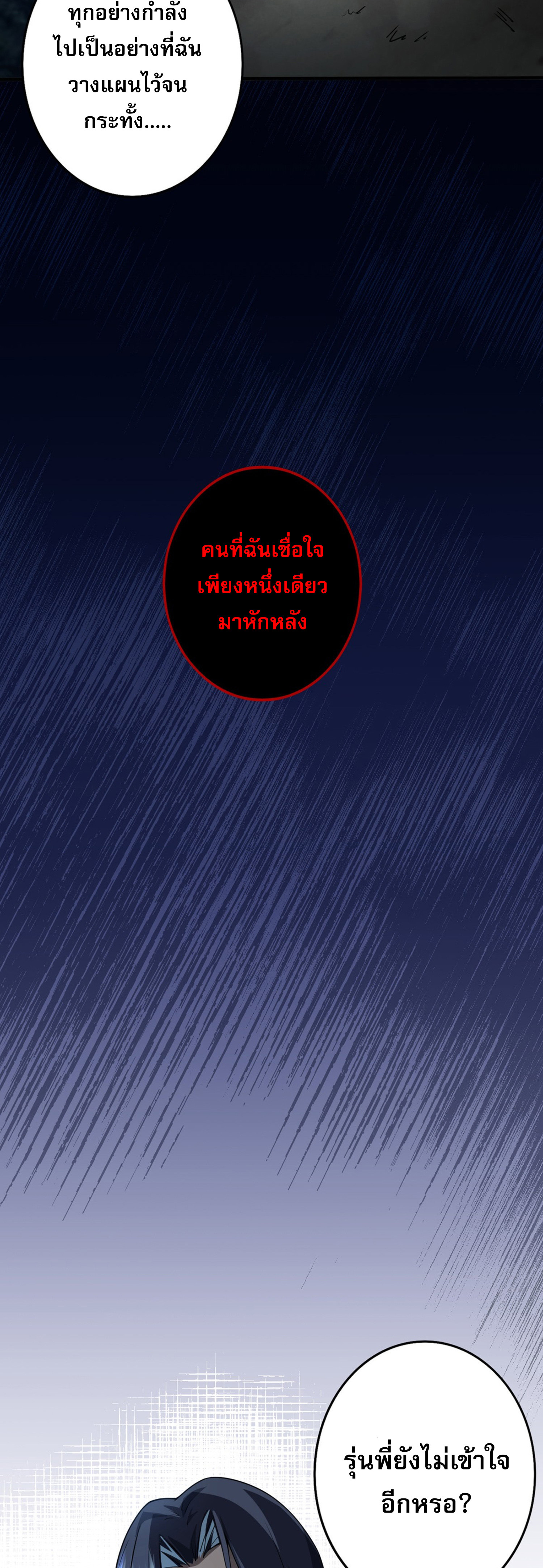 จอมราชันย์แห่งป่าผู้คืนชีพ ตอนที่ 2 หน้า 6