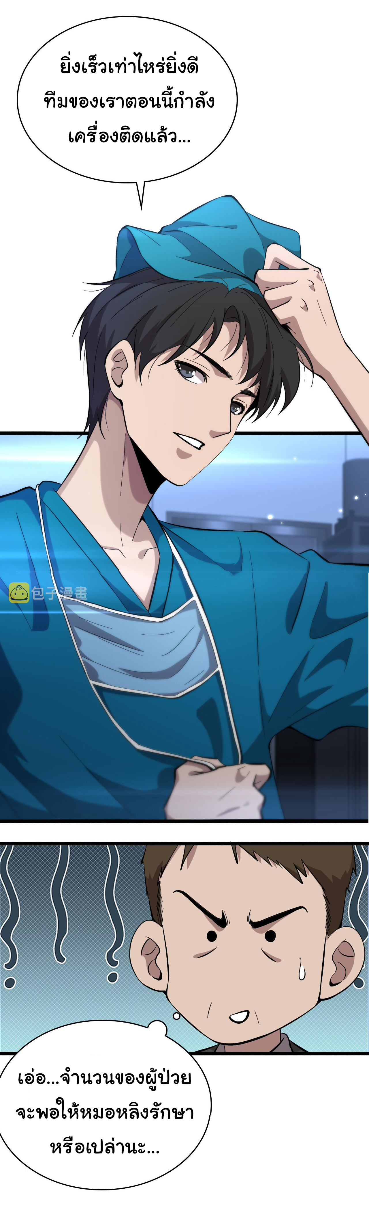 สุดยอดระบบของหมอหลิงหรัน ตอนที่ 156 หน้า 27