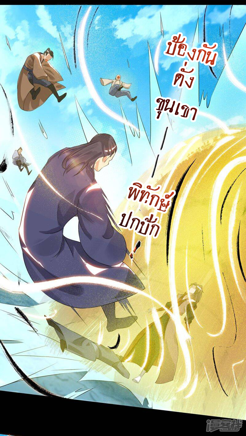 Reversal of god king จอมราชันย์ผงาดโลกันต์ ตอนที่ 2 หน้า 37