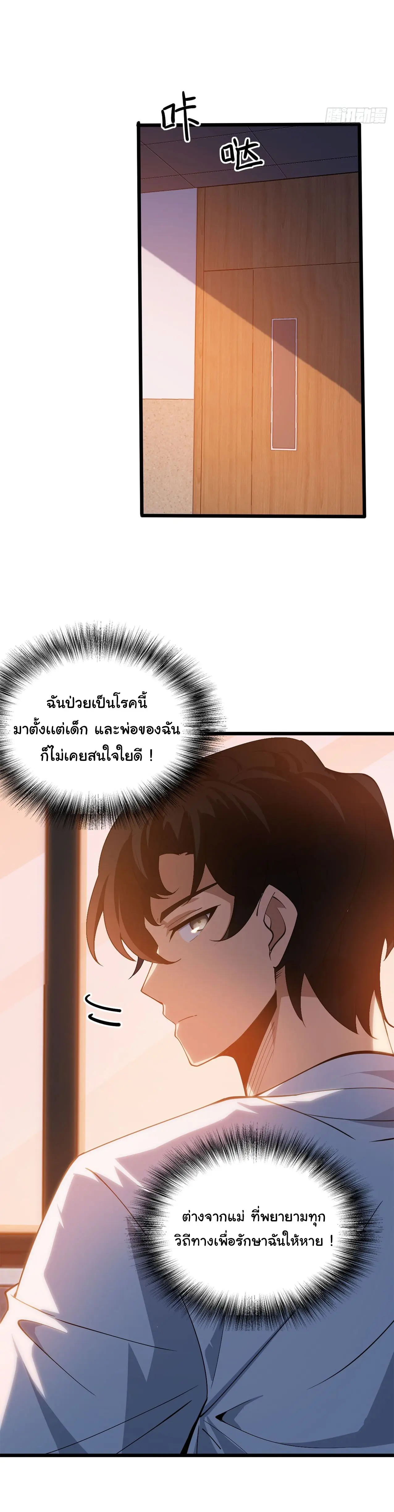 เกมแห่งพันธนาการ ตอนที่ 1 หน้า 36