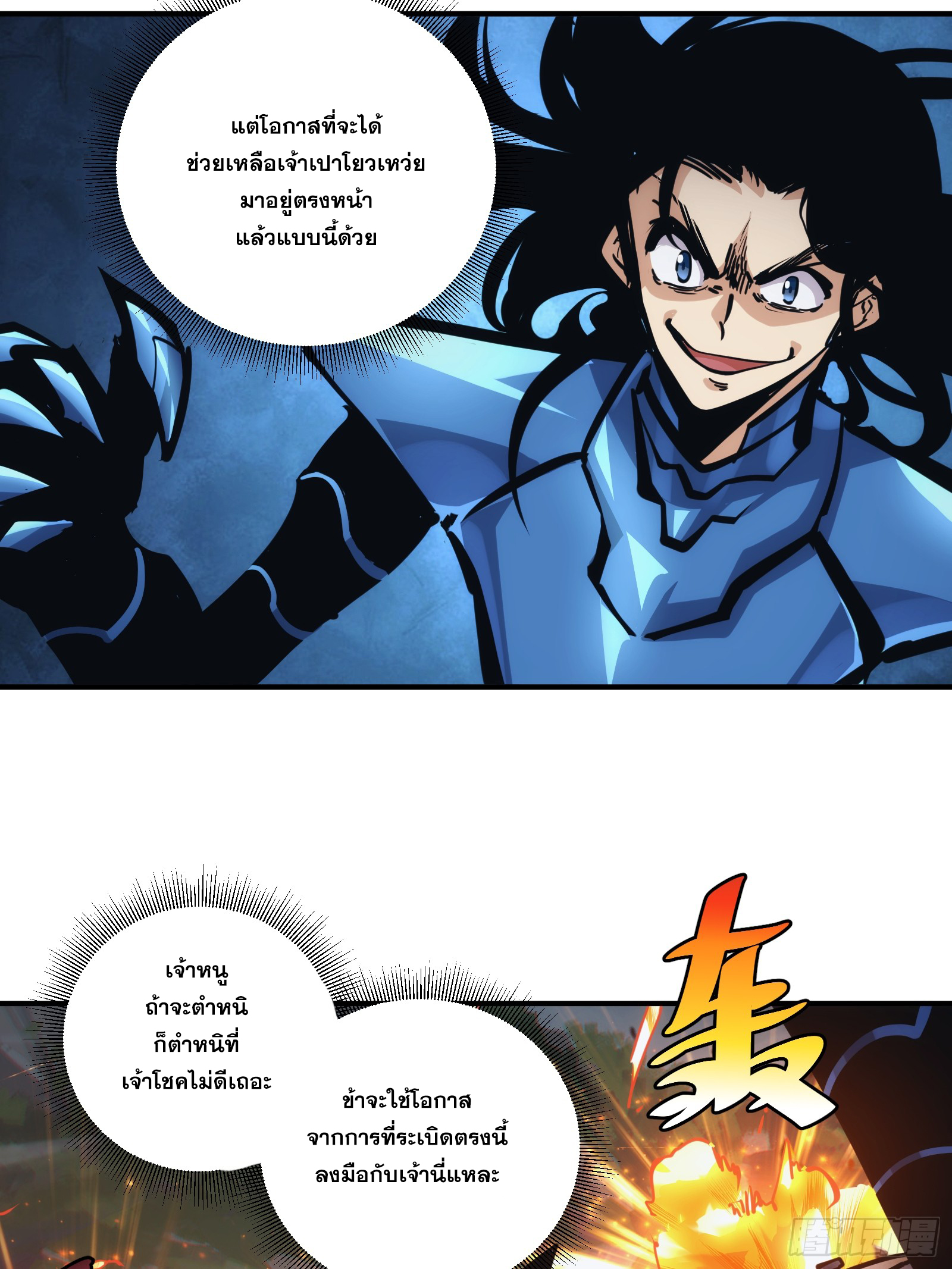 บังคับใจตัวเองก็ไร้เทียมทานได้ ตอนที่ 25 หน้า 13