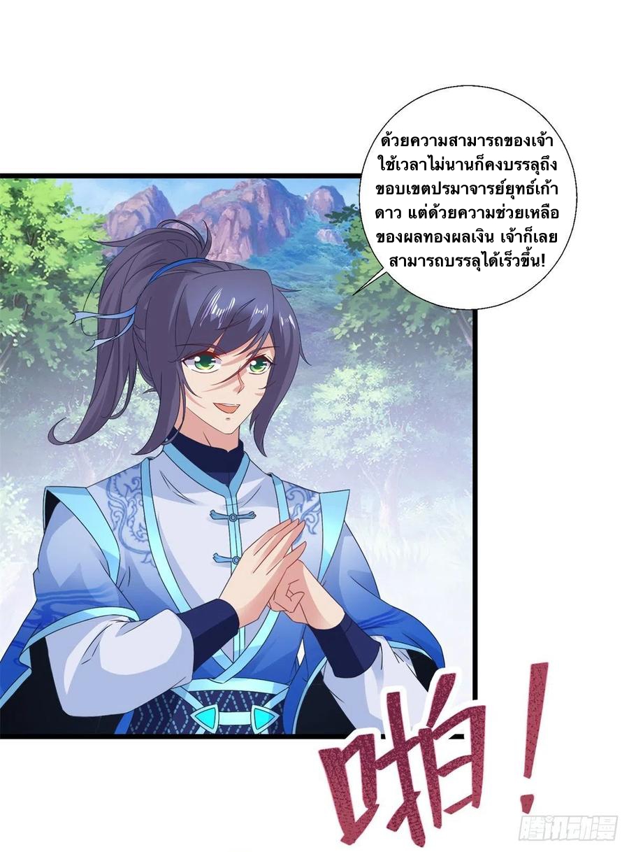 จักรพรรดิวิญญาณศักดิ์สิทธิ์ (ทันจีน) ตอนที่ 225 หน้า 8