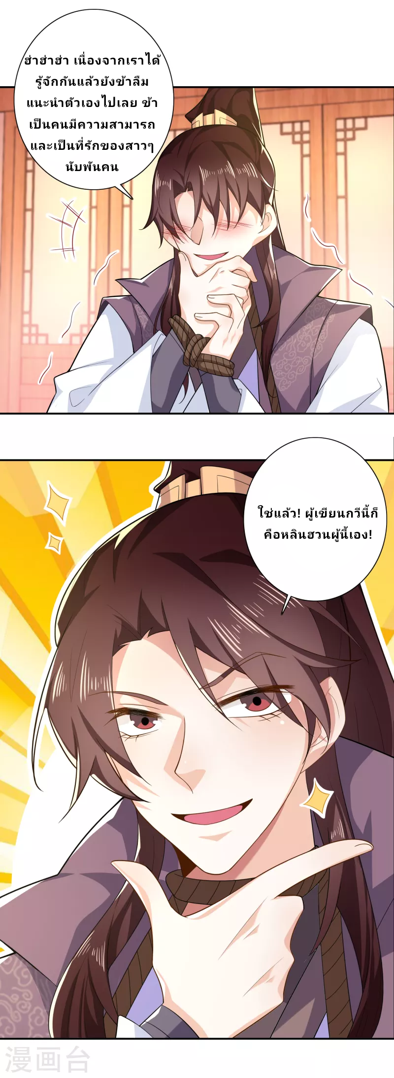 The ultimate crazy son-in-law—สุดยอดลูกเขยสุดบ้าที่แข็งแกร่งที่สุด ตอนที่ 40 หน้า 14