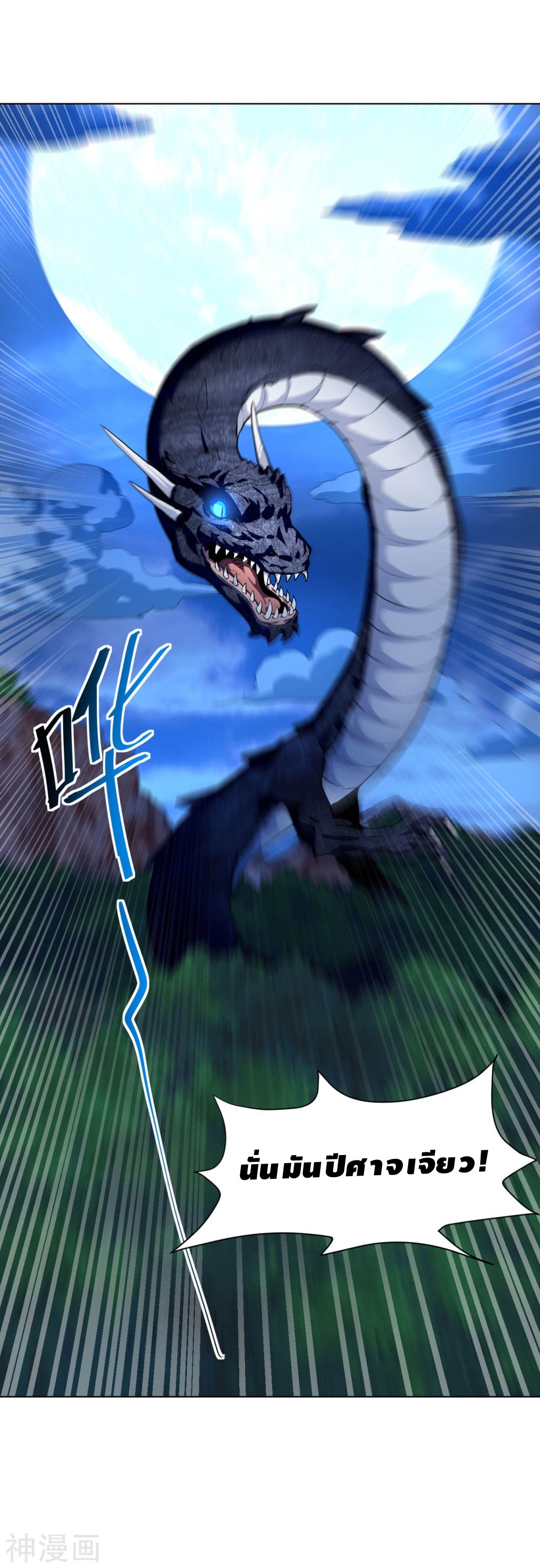 Martial Emperor ตอนที่ 11 หน้า 19