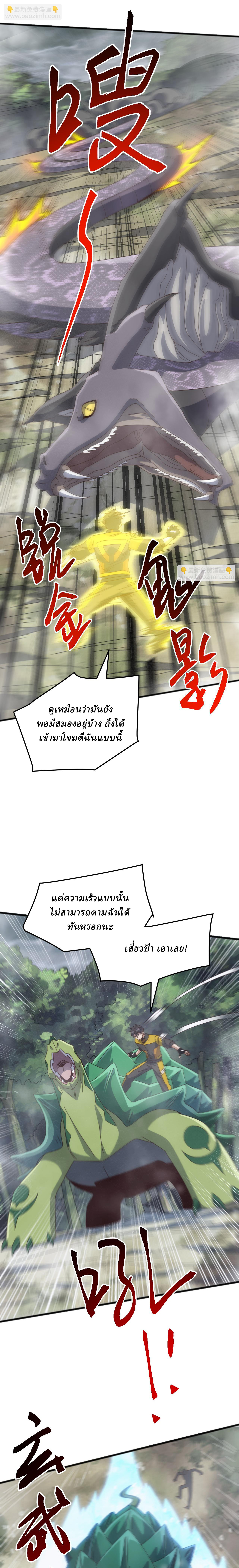 Domestication of Divine Beasts at the Beginning ตอนที่ 27 หน้า 4
