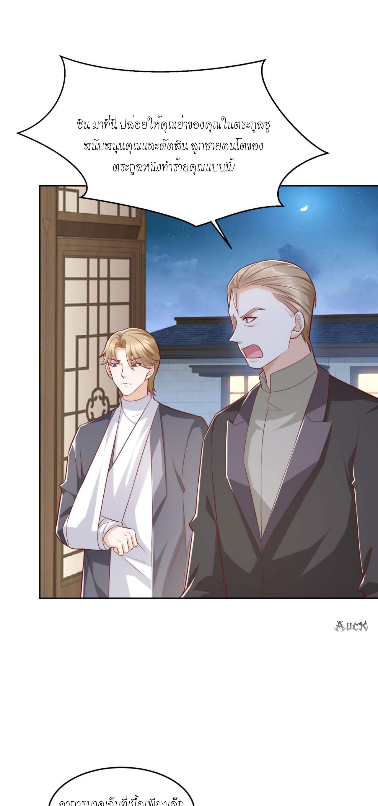 เทพเจ้าแห่งสงครามที่แข็งแกร่งที่สุดของเมือง ตอนที่ 26 หน้า 6