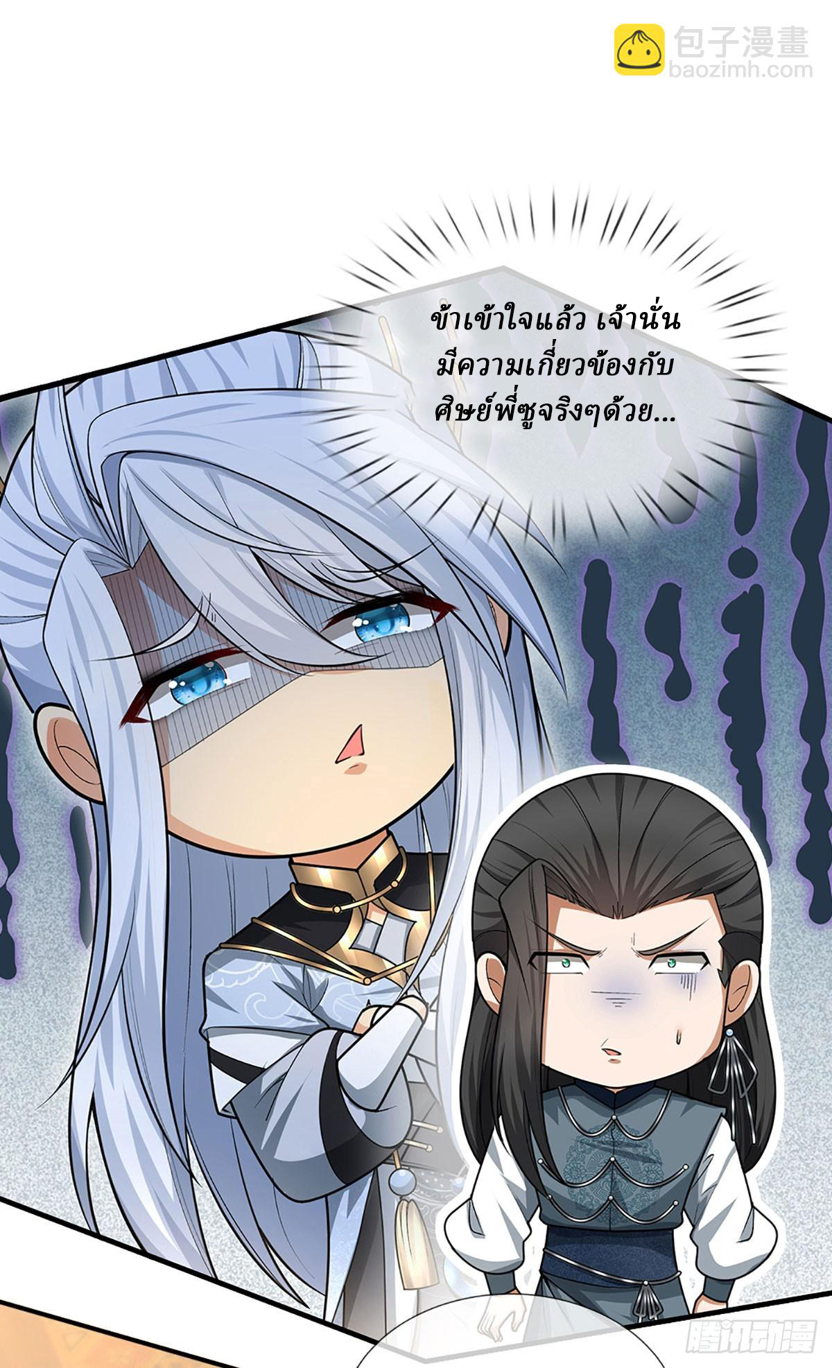 When My Organs Awakened, I Suddenly Became Invincible ตอนที่ 5 หน้า 14