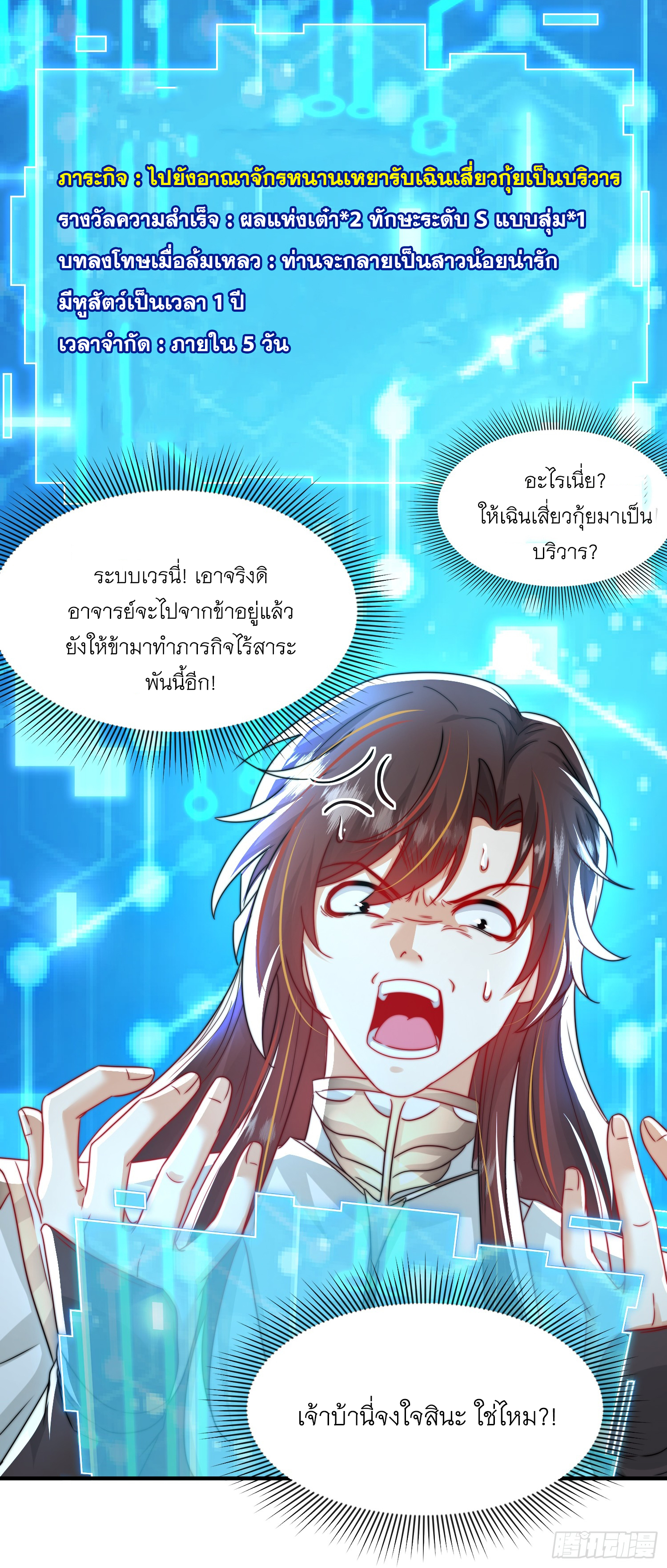 พิชิตใจท่านอาจารย์หญิงผู้งดงาม (ทันจีน) ตอนที่ 24 หน้า 66