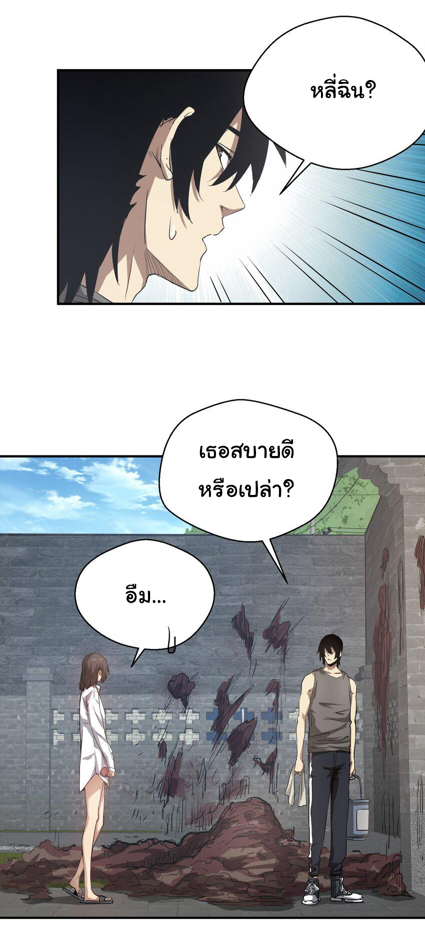 กลับมาเกิดใหม่ในยุคก่อนวันสิ้นโลก! ตอนที่ 16 หน้า 9