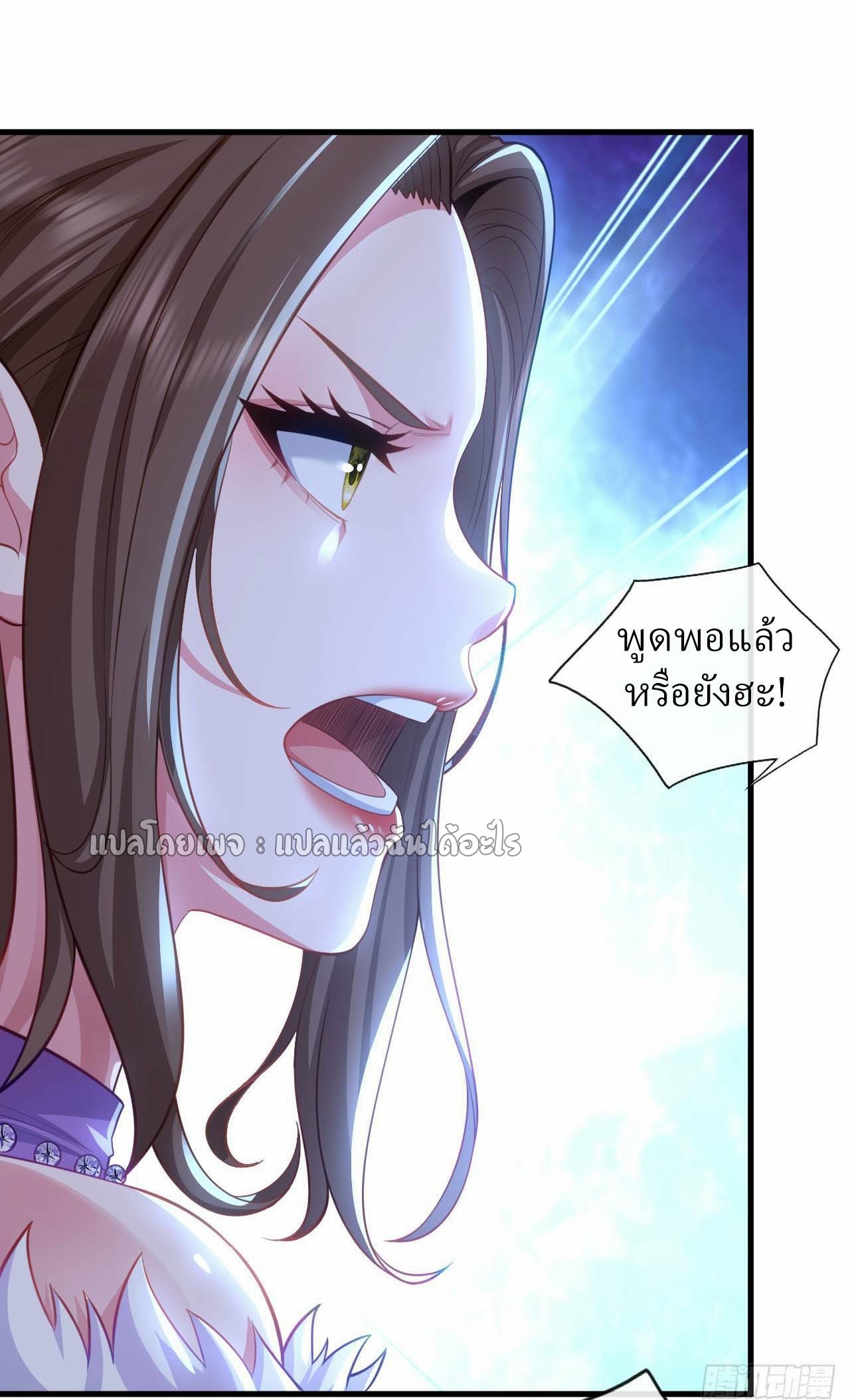 สุดยอดลูกเขยฟ้าประทาน ตอนที่ 101 หน้า 6