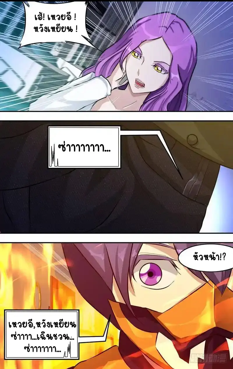  Metamorphosis ตอนที่ 28 หน้า 3