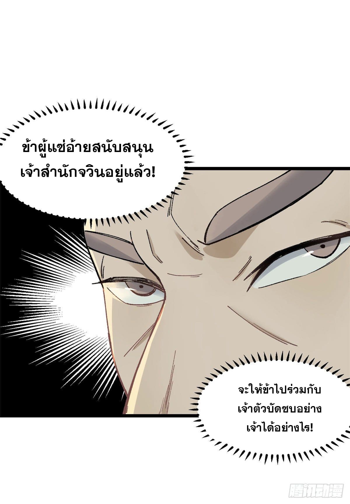 นิกายที่แข็งแกร่งที่สุด (ทันจีน) ตอนที่ 86 หน้า 17
