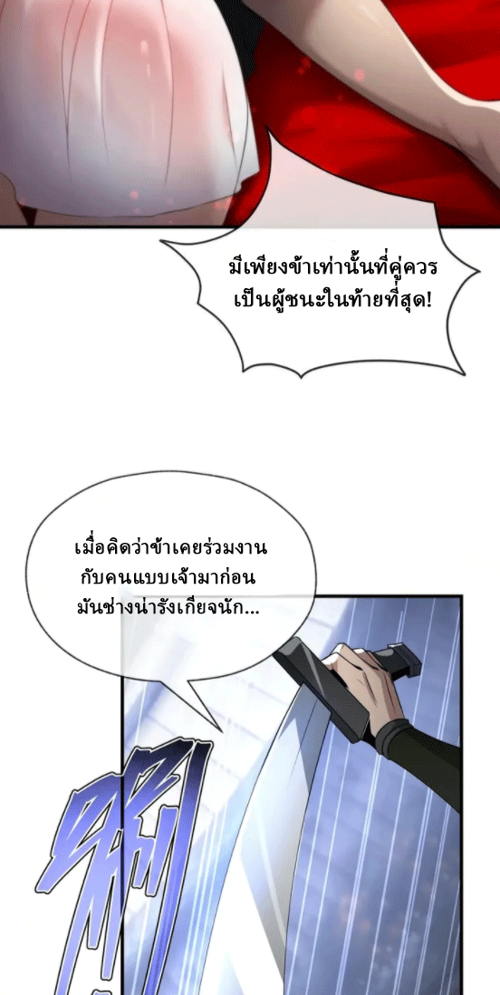 จอมมารสุดแกร่ง ล้างแค้นศิษย์ทรยศ ตอนที่ 53 หน้า 5