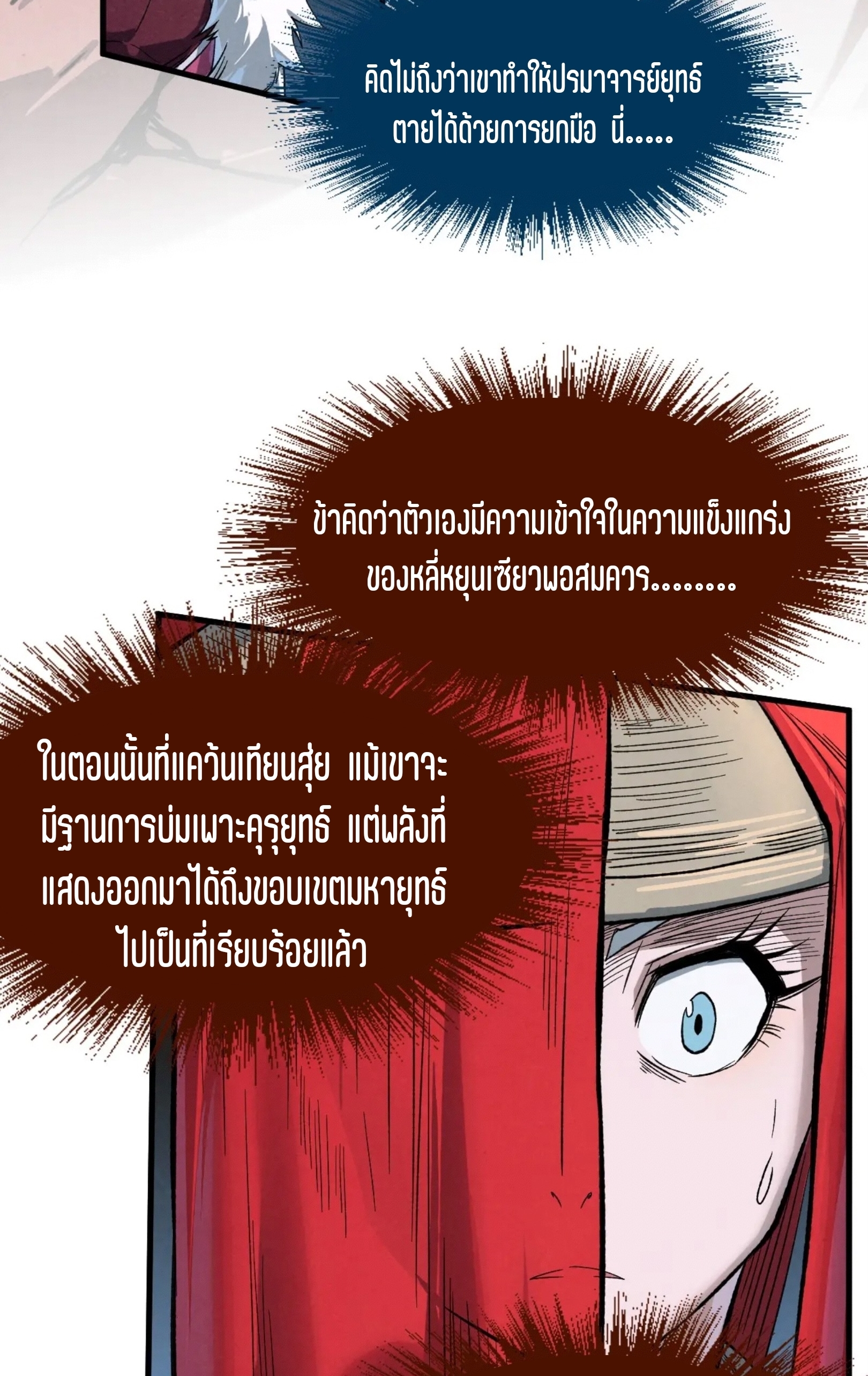 มหาเทพนิรันดร์กาล ตอนที่ 135 หน้า 40