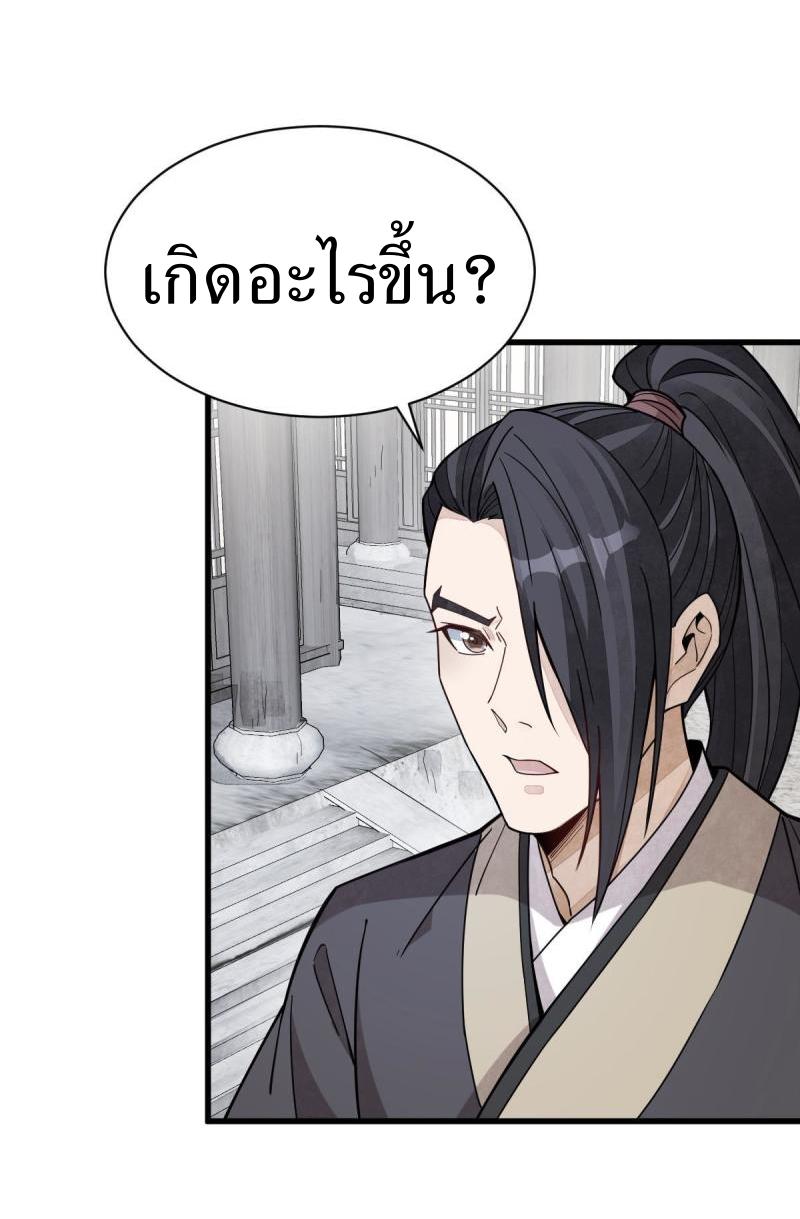 Lan Ke Qi Yuan ตอนที่ 170 หน้า 4