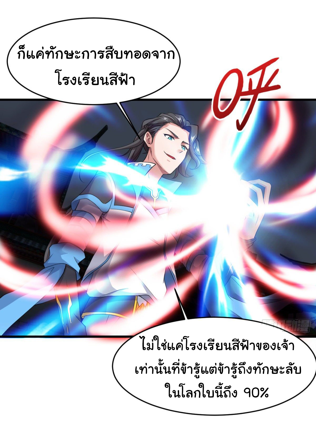 Junior Brother Demon Sovereign is too devoted ตอนที่ 28 หน้า 18