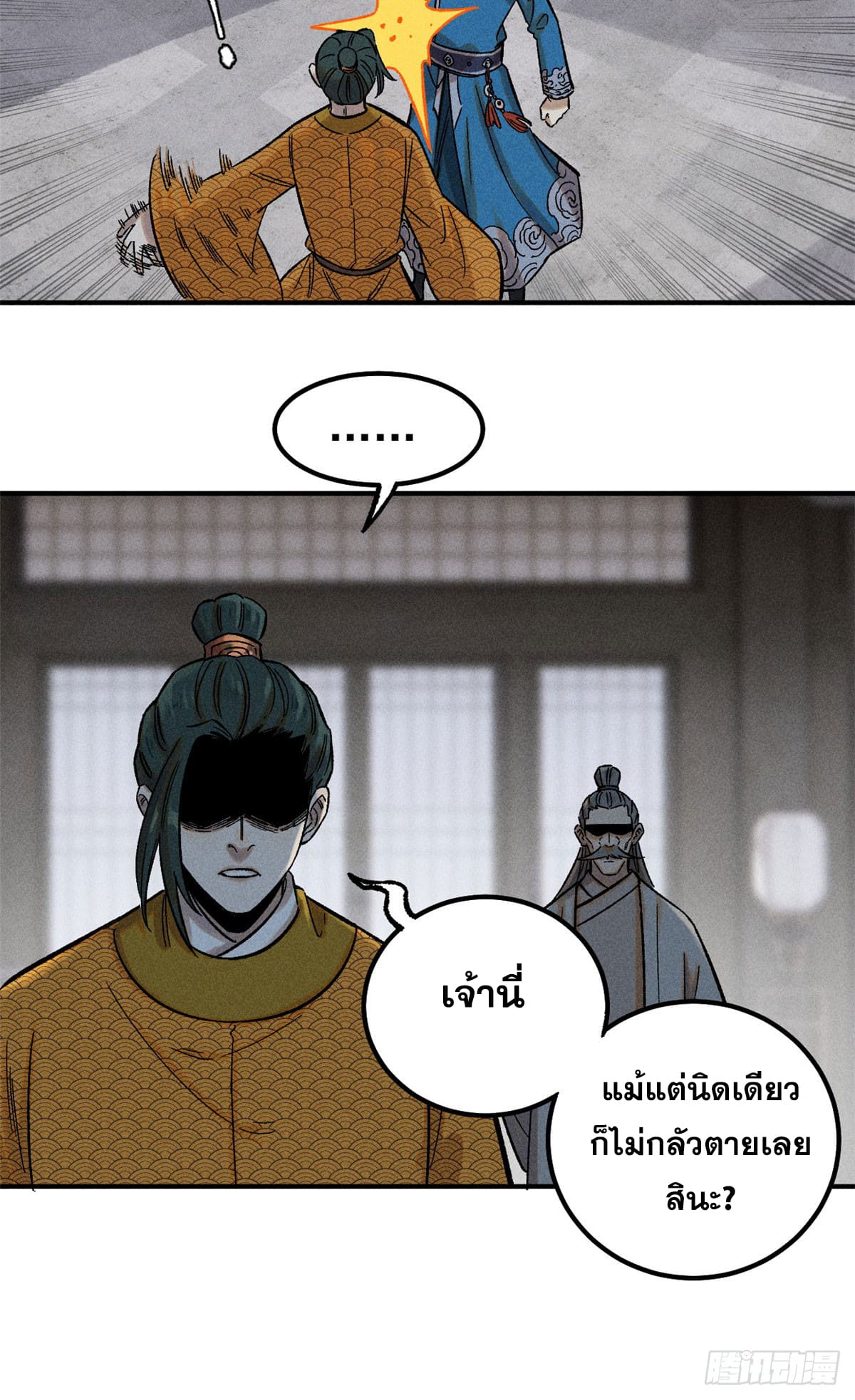 สุภาพชนเว่ยผู้ไม่ยี่หระต่อความตาย ตอนที่ 3 หน้า 32