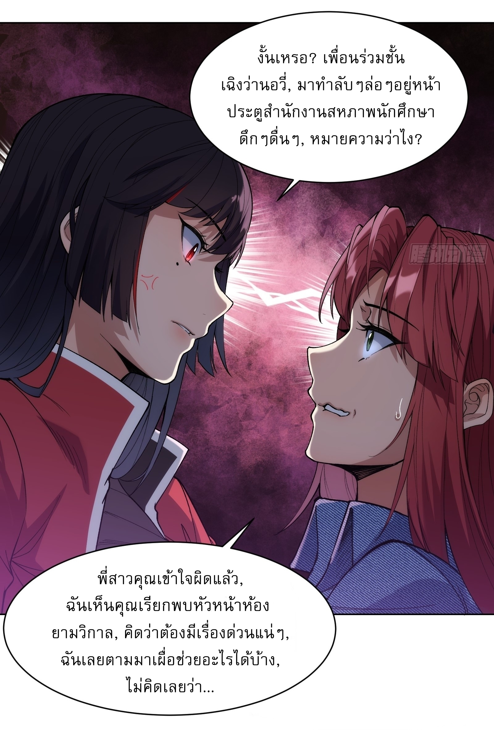 I Rely On Killing Monsters To Extend My Longevity ดับอสูร ต่อชะตา ตอนที่ 8 หน้า 5