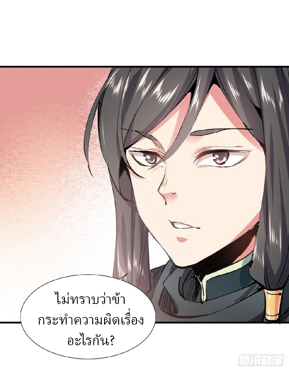 ฮาเร็มพระเอกเทพค้อนสายฟ้า ตอนที่ 24 หน้า 17
