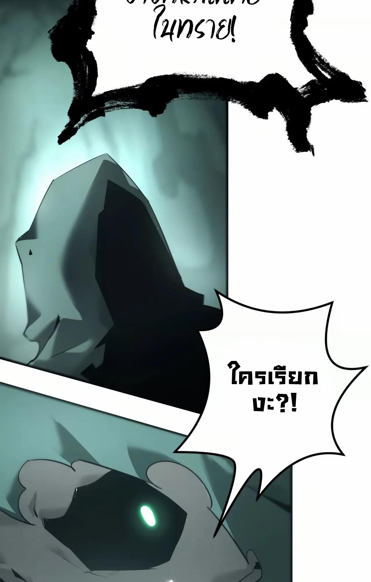 ยอดคน ณ โลกออนไลน์ ตอนที่ 10 หน้า 74