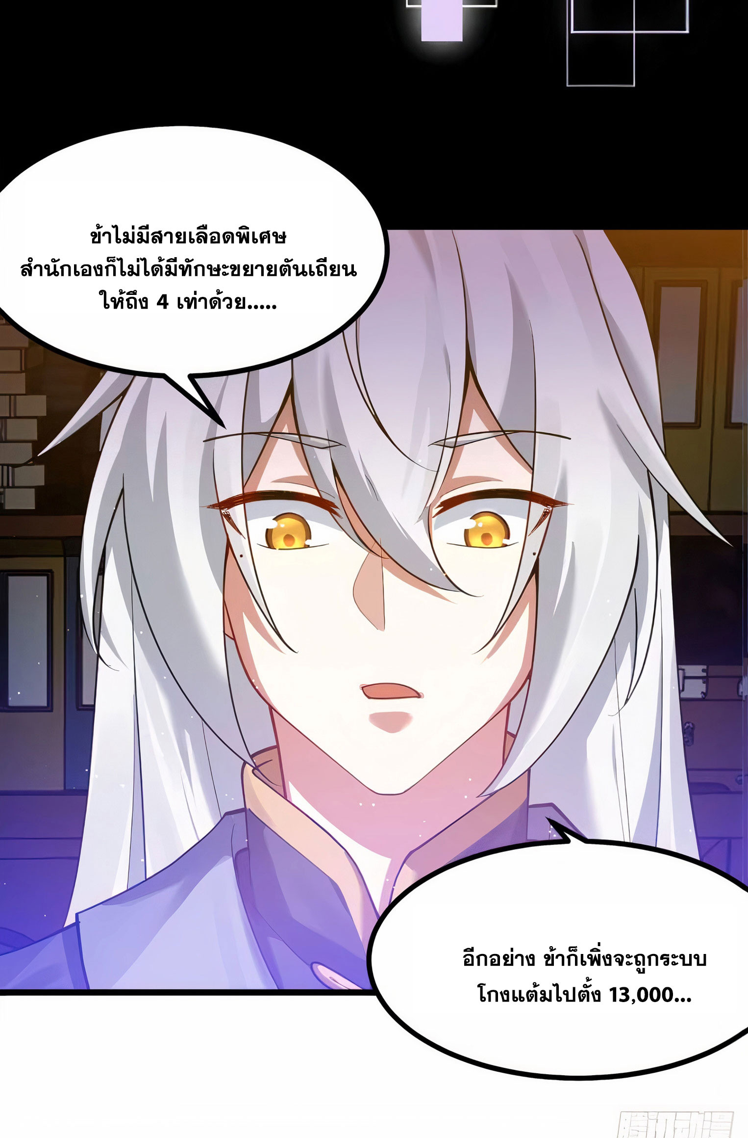 คนชอบธรรมอย่างผม ถูกระบบบังคับให้เป็นตัวร้าย ตอนที่ 21 หน้า 18