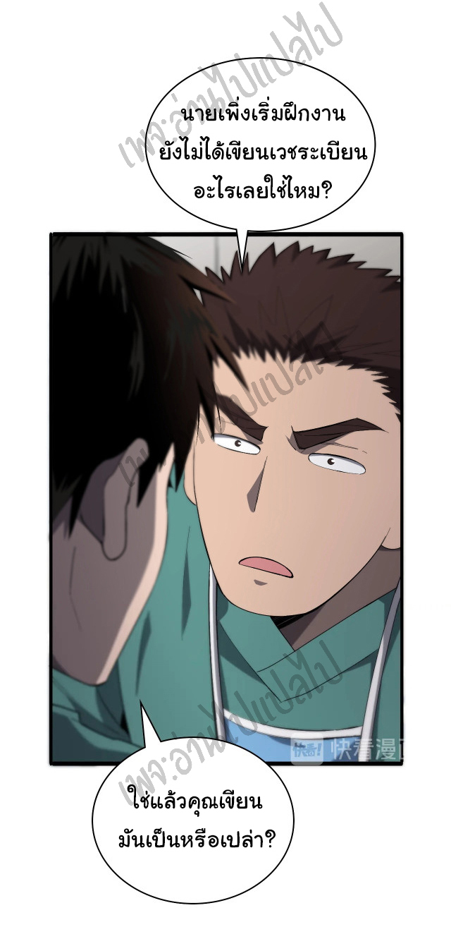 สุดยอดระบบของหมอหลิงหรัน ตอนที่ 27 หน้า 15