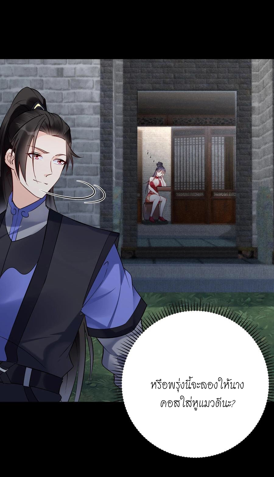 The Villain of Destiny วายร้ายแห่งโชคชะตา! ตอนที่ 106 หน้า 6