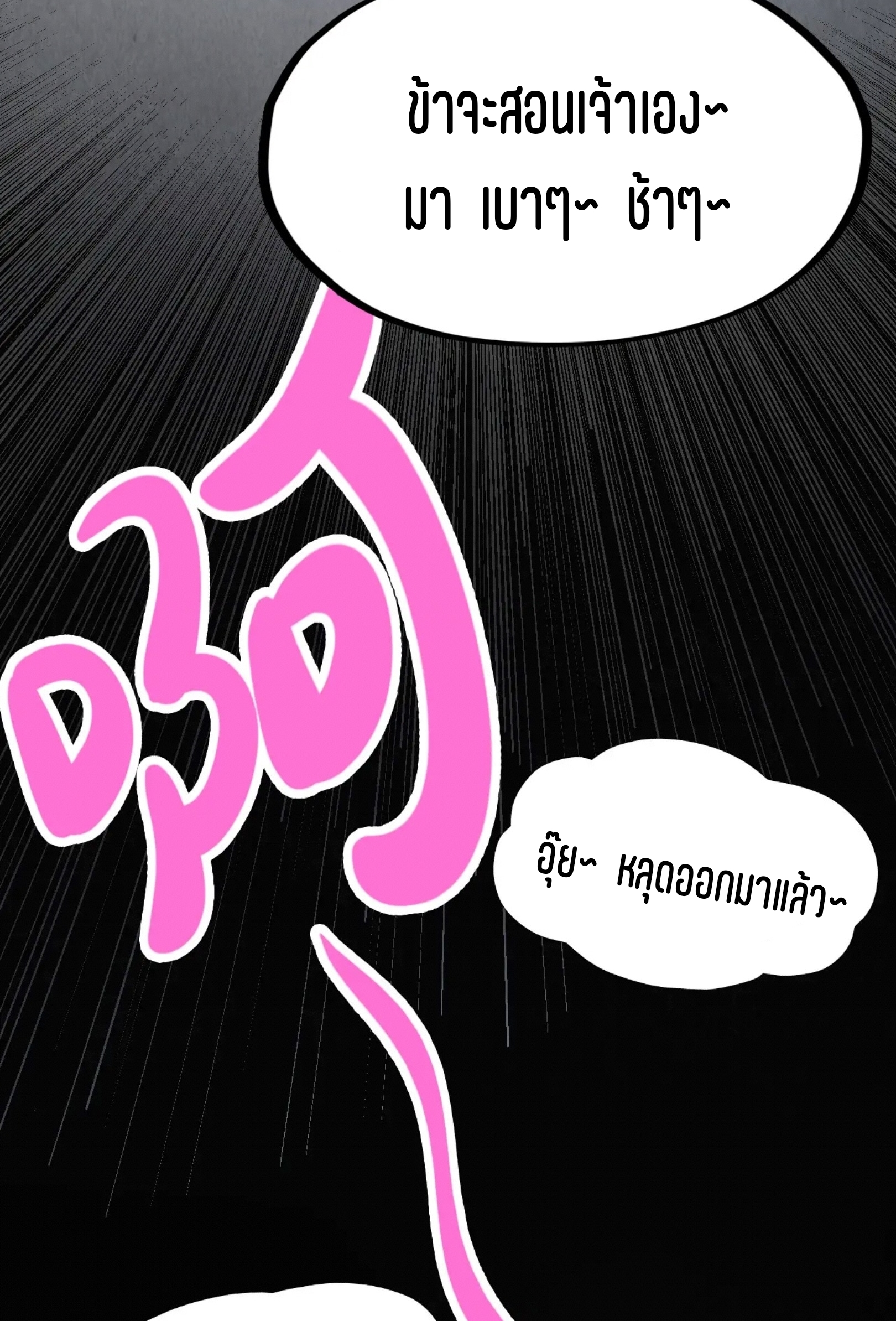 มหาเทพนิรันดร์กาล ตอนที่ 199 หน้า 11