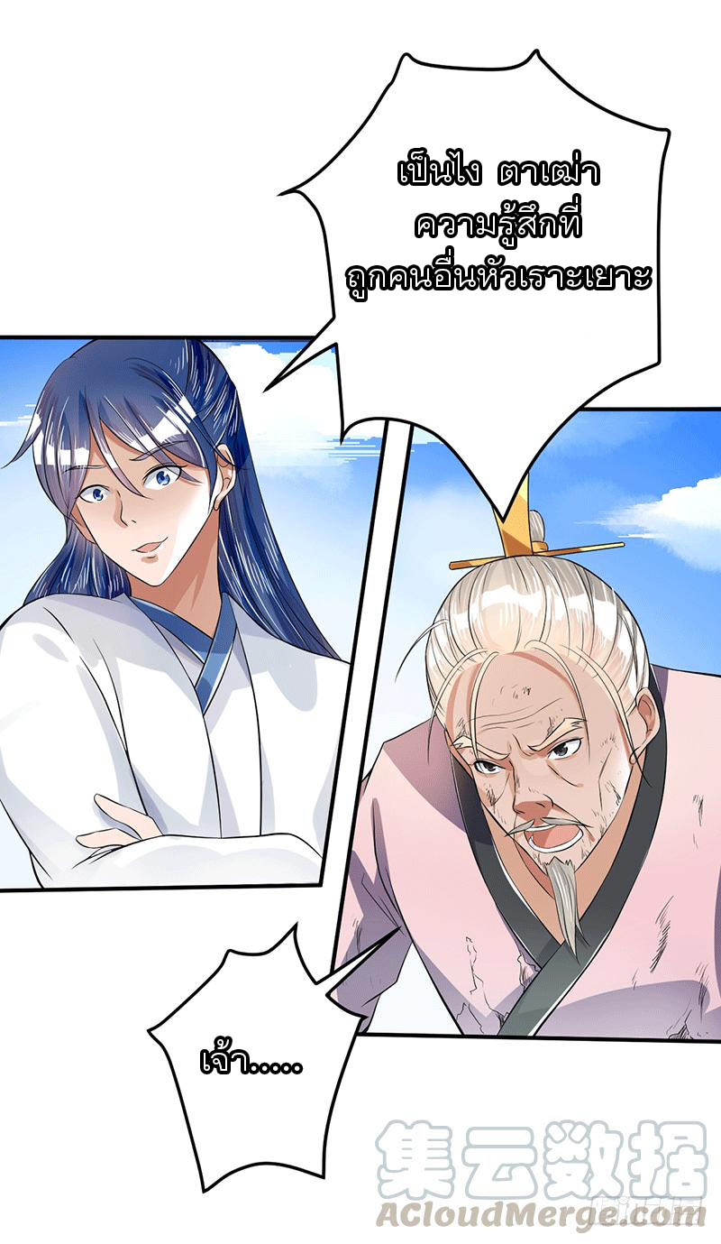 Peerless Scripture of Chaos ตอนที่ 35 หน้า 17