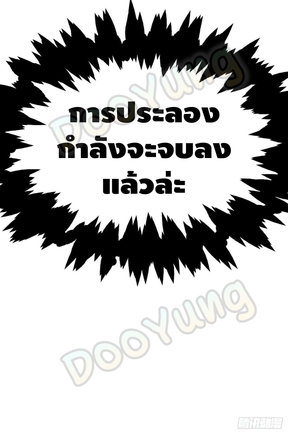 Eternal first son-in-law ตอนที่ 134 หน้า 26